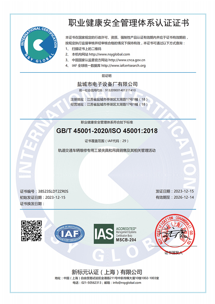 職業(yè)健康安全管理體系認(rèn)證證書